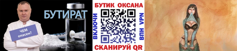 Купить  Бахчисарай  БУТИРАТ 99% 